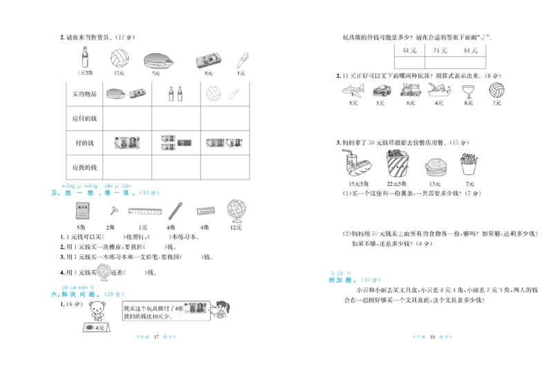 《黄冈学霸A+》数学1年级下册（RJ）_一年级上下册资料_小学一年级学习资料-25年更新版_1-04、小学一年级数学下册_1-4-2、练习题、作业、试题、试卷_人教版_电子册