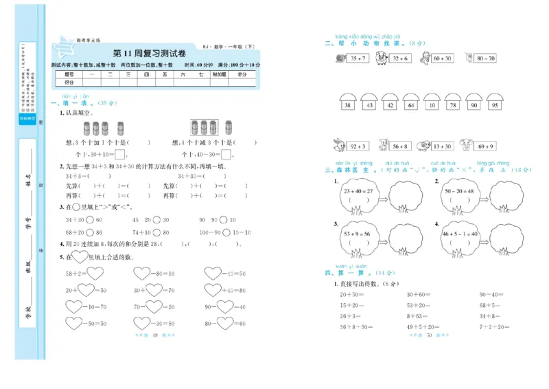 《黄冈学霸A+》数学1年级下册（RJ）_一年级上下册资料_小学一年级学习资料-25年更新版_1-04、小学一年级数学下册_1-4-2、练习题、作业、试题、试卷_人教版_电子册