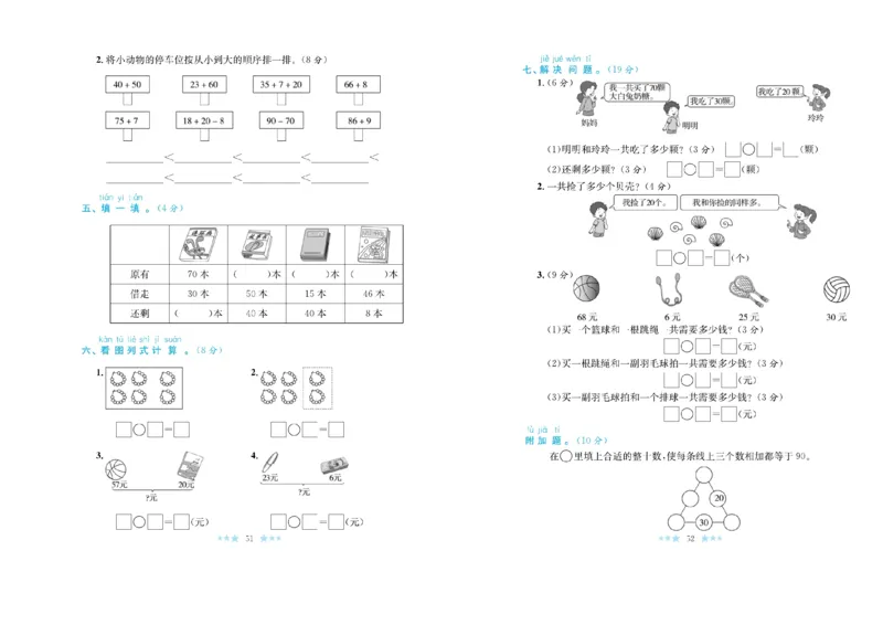 《黄冈学霸A+》数学1年级下册（RJ）_一年级上下册资料_小学一年级学习资料-25年更新版_1-04、小学一年级数学下册_1-4-2、练习题、作业、试题、试卷_人教版_电子册