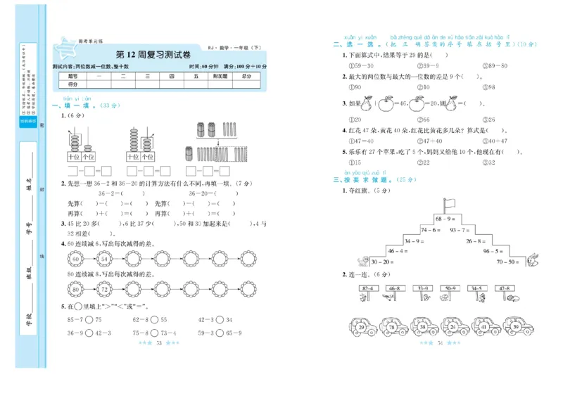 《黄冈学霸A+》数学1年级下册（RJ）_一年级上下册资料_小学一年级学习资料-25年更新版_1-04、小学一年级数学下册_1-4-2、练习题、作业、试题、试卷_人教版_电子册