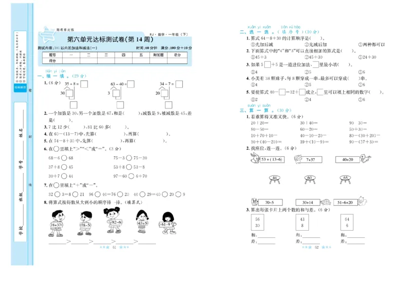 《黄冈学霸A+》数学1年级下册（RJ）_一年级上下册资料_小学一年级学习资料-25年更新版_1-04、小学一年级数学下册_1-4-2、练习题、作业、试题、试卷_人教版_电子册