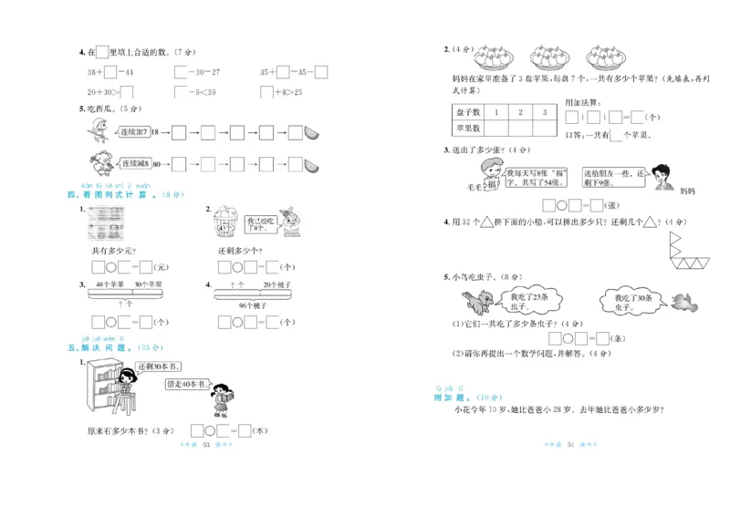 《黄冈学霸A+》数学1年级下册（RJ）_一年级上下册资料_小学一年级学习资料-25年更新版_1-04、小学一年级数学下册_1-4-2、练习题、作业、试题、试卷_人教版_电子册