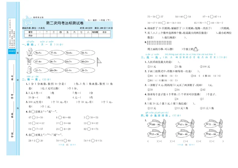 《黄冈学霸A+》数学1年级下册（RJ）_一年级上下册资料_小学一年级学习资料-25年更新版_1-04、小学一年级数学下册_1-4-2、练习题、作业、试题、试卷_人教版_电子册