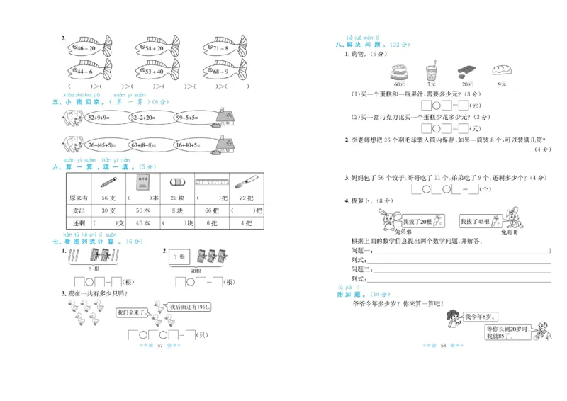 《黄冈学霸A+》数学1年级下册（RJ）_一年级上下册资料_小学一年级学习资料-25年更新版_1-04、小学一年级数学下册_1-4-2、练习题、作业、试题、试卷_人教版_电子册