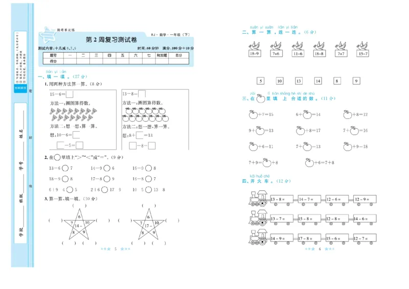 《黄冈学霸A+》数学1年级下册（RJ）_一年级上下册资料_小学一年级学习资料-25年更新版_1-04、小学一年级数学下册_1-4-2、练习题、作业、试题、试卷_人教版_电子册