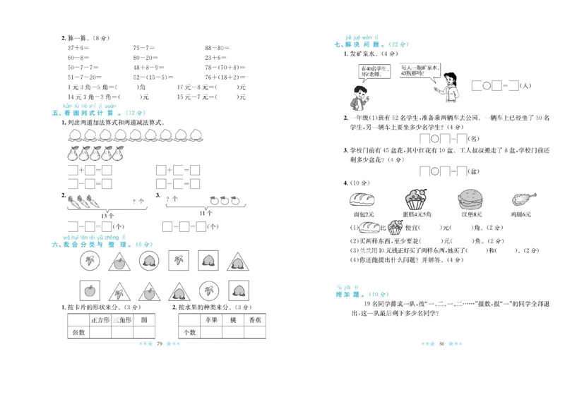 《黄冈学霸A+》数学1年级下册（RJ）_一年级上下册资料_小学一年级学习资料-25年更新版_1-04、小学一年级数学下册_1-4-2、练习题、作业、试题、试卷_人教版_电子册