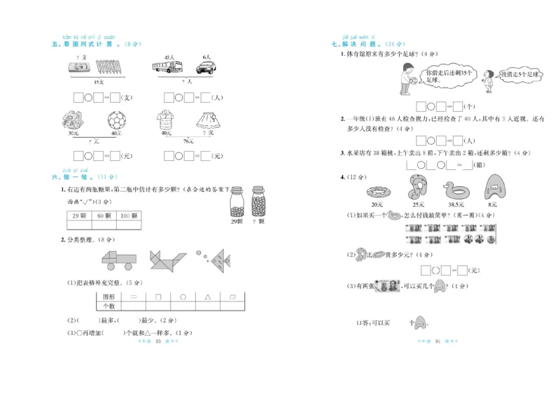 《黄冈学霸A+》数学1年级下册（RJ）_一年级上下册资料_小学一年级学习资料-25年更新版_1-04、小学一年级数学下册_1-4-2、练习题、作业、试题、试卷_人教版_电子册