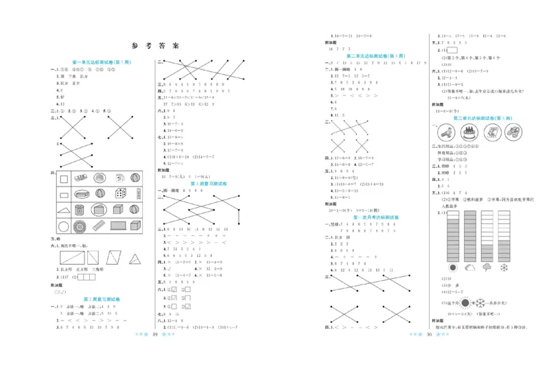 《黄冈学霸A+》数学1年级下册（RJ）_一年级上下册资料_小学一年级学习资料-25年更新版_1-04、小学一年级数学下册_1-4-2、练习题、作业、试题、试卷_人教版_电子册
