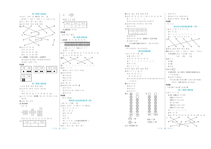 《黄冈学霸A+》数学1年级下册（RJ）_一年级上下册资料_小学一年级学习资料-25年更新版_1-04、小学一年级数学下册_1-4-2、练习题、作业、试题、试卷_人教版_电子册