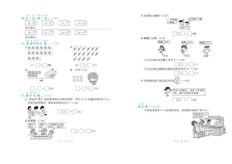 《黄冈学霸A+》数学1年级下册（RJ）_一年级上下册资料_小学一年级学习资料-25年更新版_1-04、小学一年级数学下册_1-4-2、练习题、作业、试题、试卷_人教版_电子册