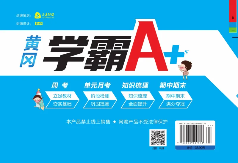 《黄冈学霸A+》数学1年级下册（RJ）_一年级上下册资料_小学一年级学习资料-25年更新版_1-04、小学一年级数学下册_1-4-2、练习题、作业、试题、试卷_人教版_电子册