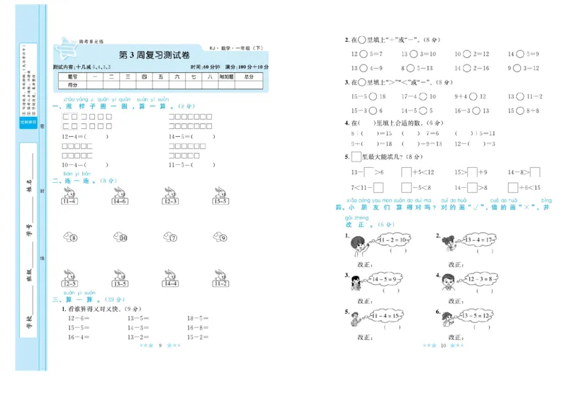 《黄冈学霸A+》数学1年级下册（RJ）_一年级上下册资料_小学一年级学习资料-25年更新版_1-04、小学一年级数学下册_1-4-2、练习题、作业、试题、试卷_人教版_电子册