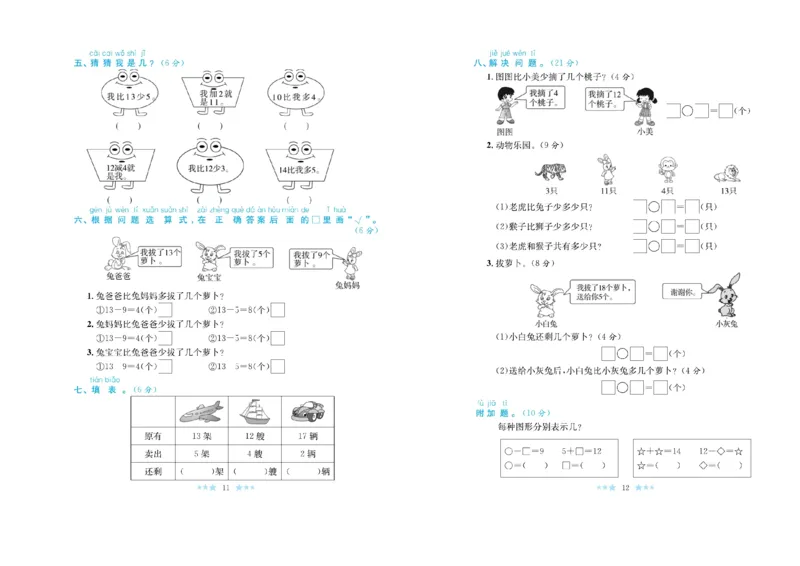 《黄冈学霸A+》数学1年级下册（RJ）_一年级上下册资料_小学一年级学习资料-25年更新版_1-04、小学一年级数学下册_1-4-2、练习题、作业、试题、试卷_人教版_电子册