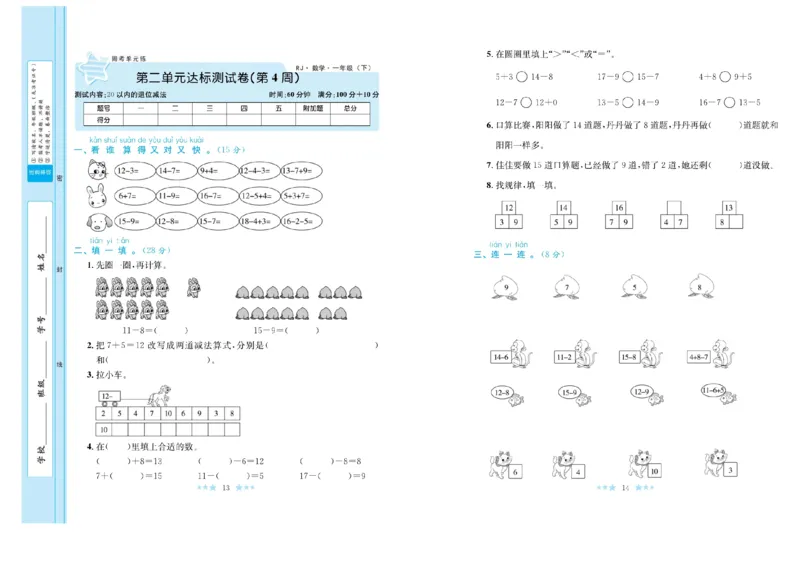 《黄冈学霸A+》数学1年级下册（RJ）_一年级上下册资料_小学一年级学习资料-25年更新版_1-04、小学一年级数学下册_1-4-2、练习题、作业、试题、试卷_人教版_电子册