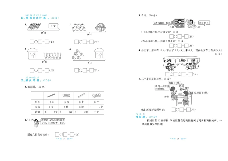 《黄冈学霸A+》数学1年级下册（RJ）_一年级上下册资料_小学一年级学习资料-25年更新版_1-04、小学一年级数学下册_1-4-2、练习题、作业、试题、试卷_人教版_电子册