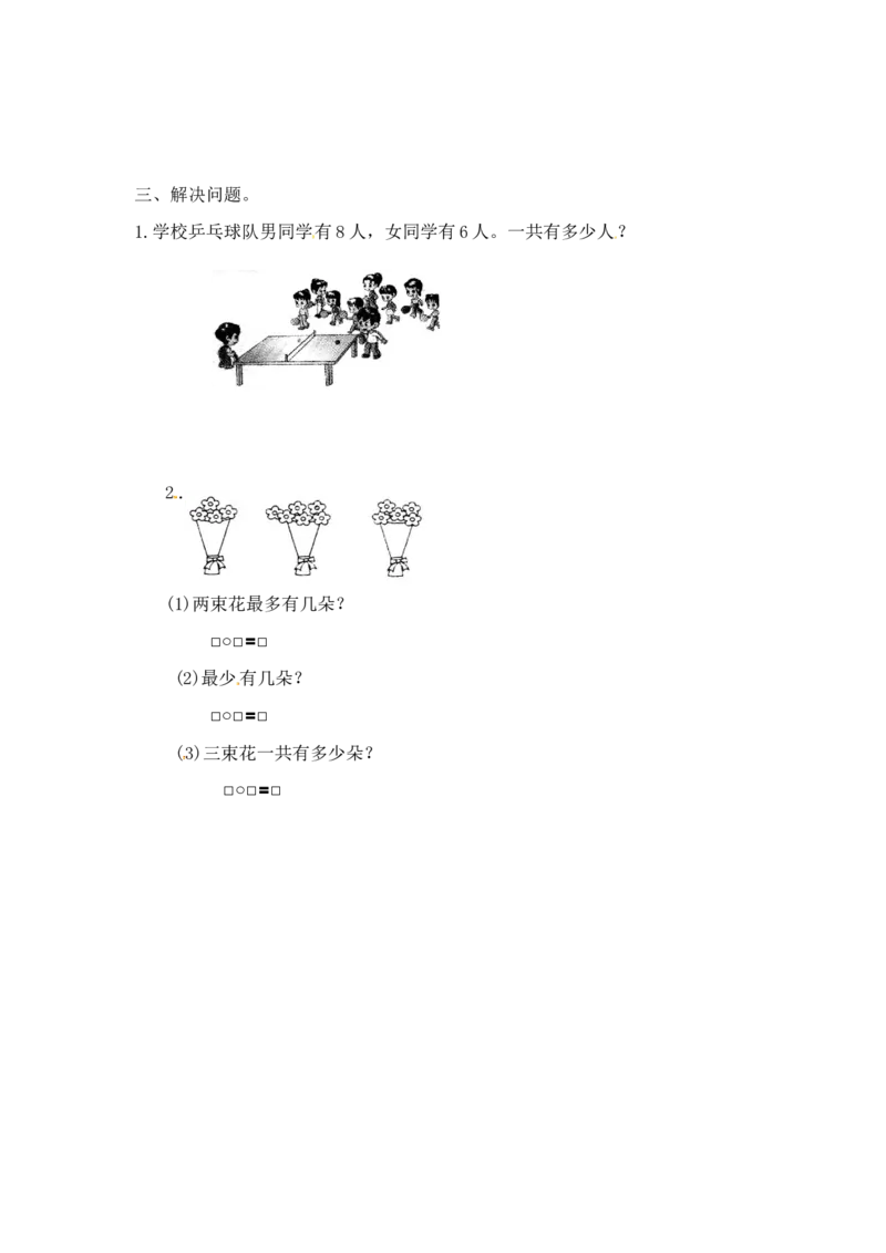 一年级数学上册一课一练-第十单元4解决问题-苏教版_一年级上下册资料_一年级上语数英上下册学习资料_3-6-3、小学一年级数学上册_苏教版_2、同步练习