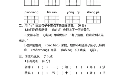 小学三年级上册部编版试题卷含答案：语文期末真题测试卷.10_三年级上下册资料_三年级上语数英上下册学习资料_3-8-1、小学三年级语文上册_统编、部编、人教（语文全国统一只有一个版）