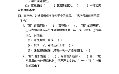 小学三年级上册部编版试题卷含答案：语文期末真题测试卷.10_三年级上下册资料_三年级上语数英上下册学习资料_3-8-1、小学三年级语文上册_统编、部编、人教（语文全国统一只有一个版）