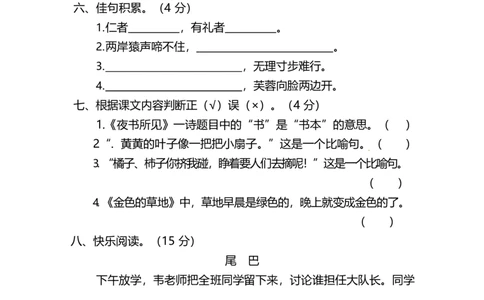 小学三年级上册部编版试题卷含答案：语文期末真题测试卷.10_三年级上下册资料_三年级上语数英上下册学习资料_3-8-1、小学三年级语文上册_统编、部编、人教（语文全国统一只有一个版）
