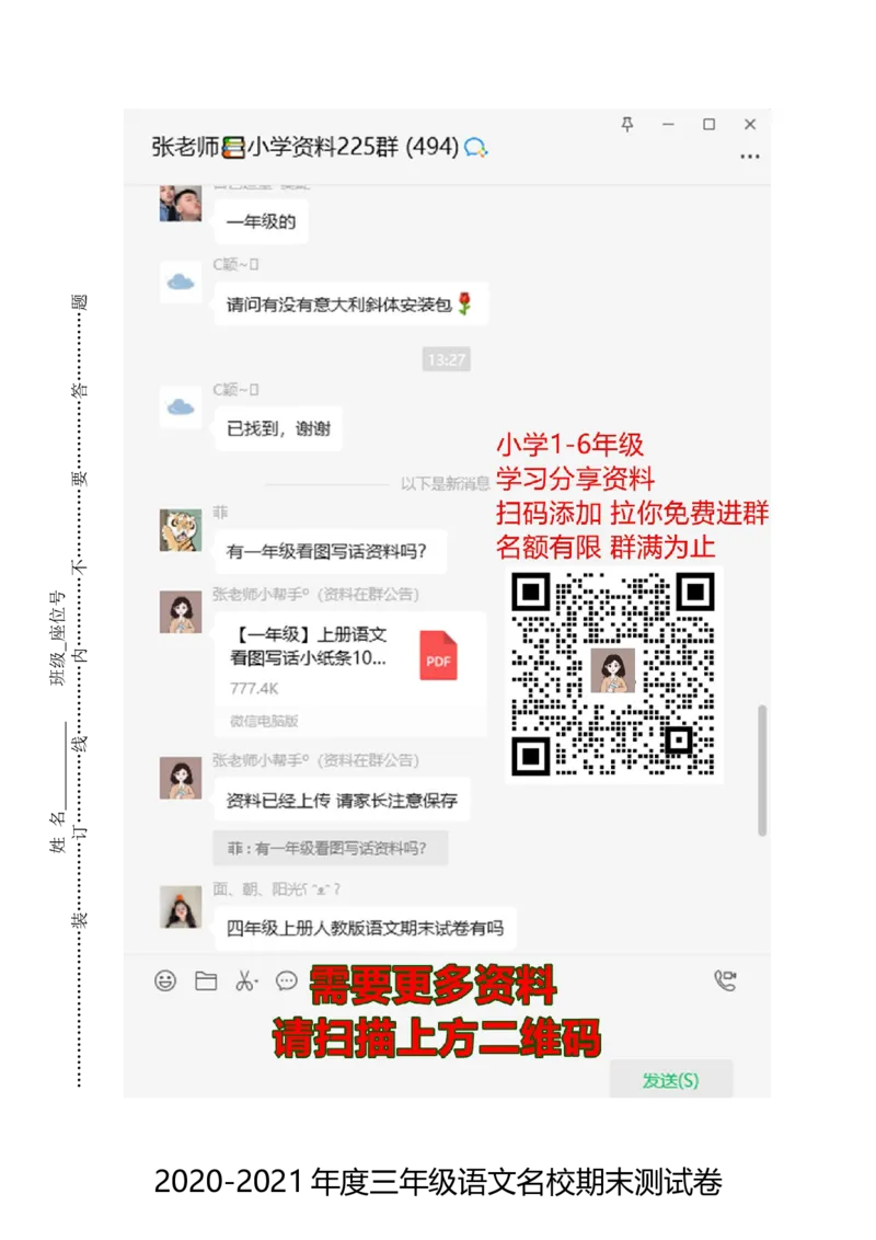 小学三年级上册部编版试题卷含答案：语文期末真题测试卷.10_三年级上下册资料_三年级上语数英上下册学习资料_3-8-1、小学三年级语文上册_统编、部编、人教（语文全国统一只有一个版）