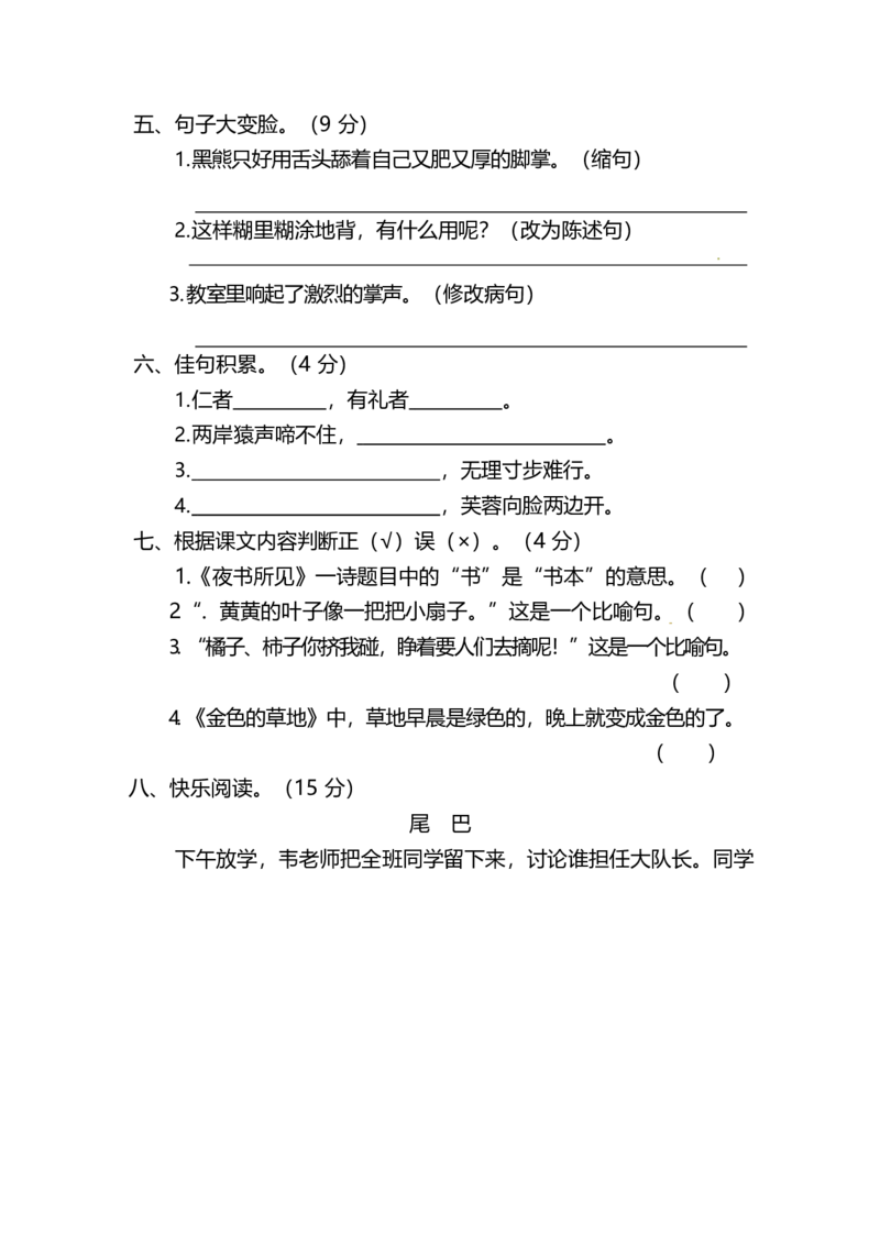 小学三年级上册部编版试题卷含答案：语文期末真题测试卷.10_三年级上下册资料_三年级上语数英上下册学习资料_3-8-1、小学三年级语文上册_统编、部编、人教（语文全国统一只有一个版）