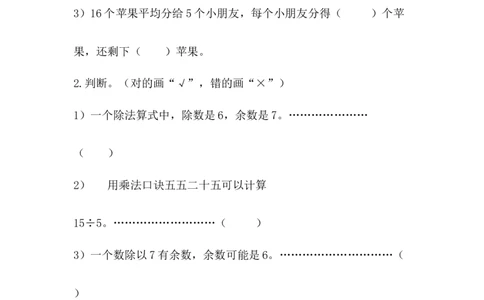 总复习.2数与代数（2）_二年级上下册资料_二年级语数英上下册学习资料_3-7-4、小学二年级数学下册_北师大版_2、同步练习_总复习