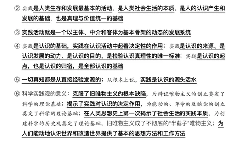 #2025强化系列#Z01小橙书配套之押题填空04马原第二章认识论_2026考公资料_（49）政治理论合集_政治理论合集_2025考研政治_03.肖秀荣_02.张修齐_04.强化阶段_讲义