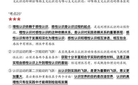 #2025强化系列#Z01小橙书配套之押题填空04马原第二章认识论_2026考公资料_（49）政治理论合集_政治理论合集_2025考研政治_03.肖秀荣_02.张修齐_04.强化阶段_讲义