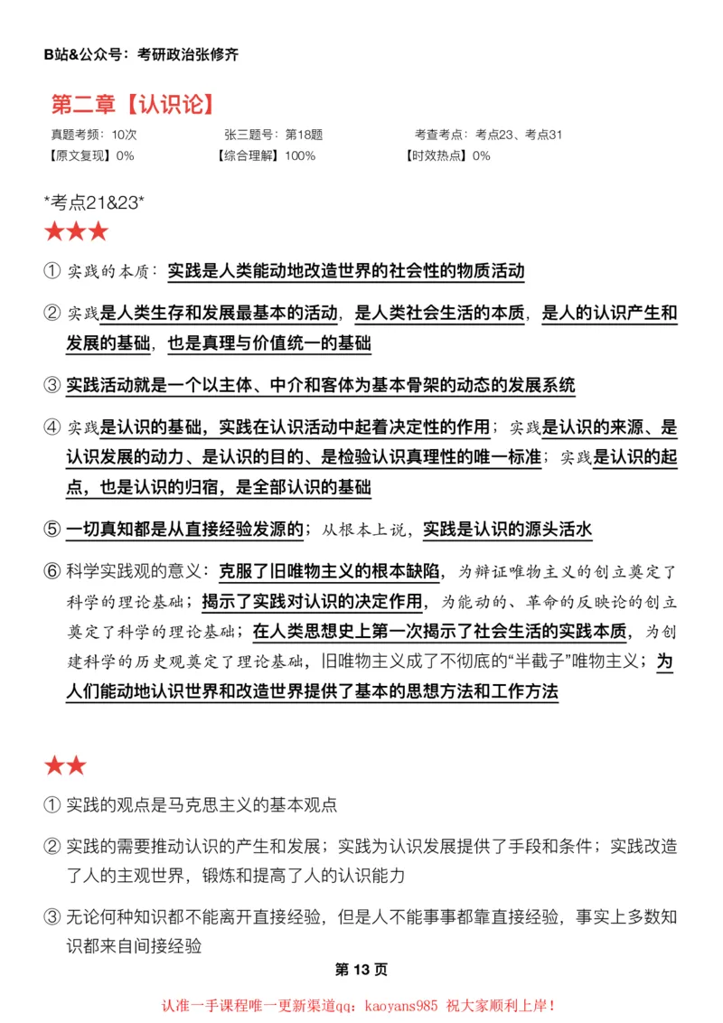 #2025强化系列#Z01小橙书配套之押题填空04马原第二章认识论_2026考公资料_（49）政治理论合集_政治理论合集_2025考研政治_03.肖秀荣_02.张修齐_04.强化阶段_讲义