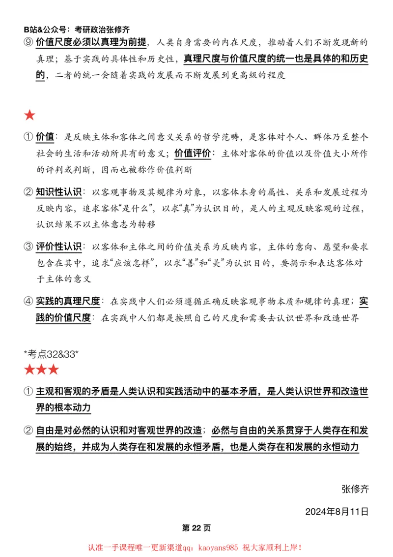 #2025强化系列#Z01小橙书配套之押题填空04马原第二章认识论_2026考公资料_（49）政治理论合集_政治理论合集_2025考研政治_03.肖秀荣_02.张修齐_04.强化阶段_讲义