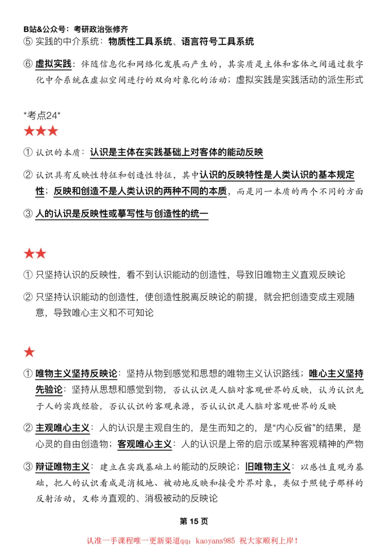 #2025强化系列#Z01小橙书配套之押题填空04马原第二章认识论_2026考公资料_（49）政治理论合集_政治理论合集_2025考研政治_03.肖秀荣_02.张修齐_04.强化阶段_讲义