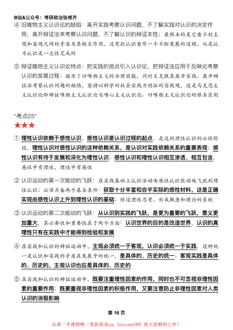 #2025强化系列#Z01小橙书配套之押题填空04马原第二章认识论_2026考公资料_（49）政治理论合集_政治理论合集_2025考研政治_03.肖秀荣_02.张修齐_04.强化阶段_讲义