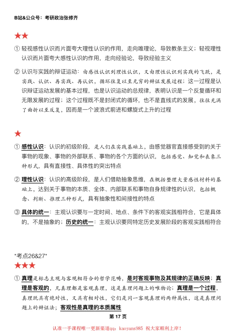 #2025强化系列#Z01小橙书配套之押题填空04马原第二章认识论_2026考公资料_（49）政治理论合集_政治理论合集_2025考研政治_03.肖秀荣_02.张修齐_04.强化阶段_讲义