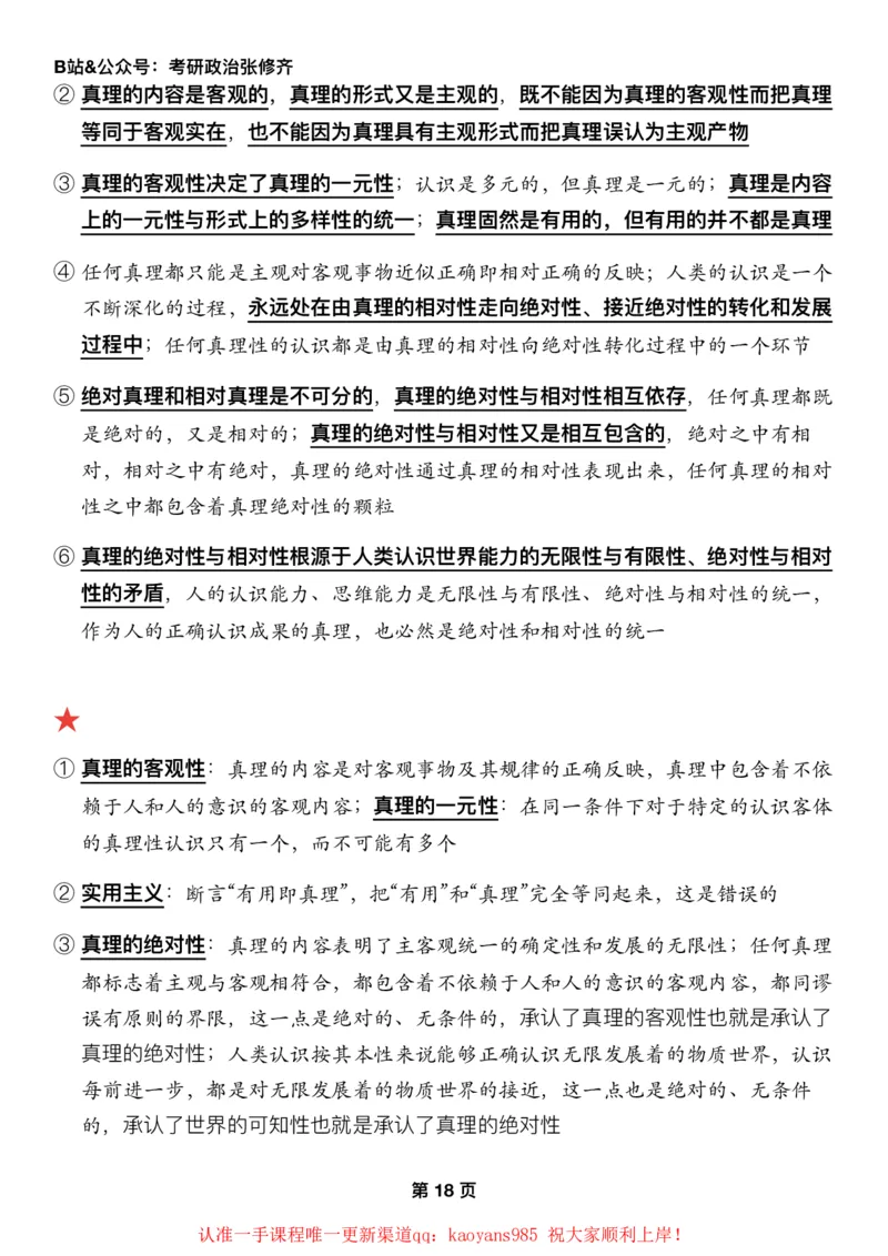 #2025强化系列#Z01小橙书配套之押题填空04马原第二章认识论_2026考公资料_（49）政治理论合集_政治理论合集_2025考研政治_03.肖秀荣_02.张修齐_04.强化阶段_讲义