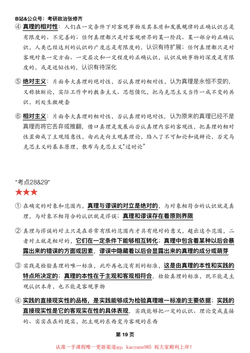 #2025强化系列#Z01小橙书配套之押题填空04马原第二章认识论_2026考公资料_（49）政治理论合集_政治理论合集_2025考研政治_03.肖秀荣_02.张修齐_04.强化阶段_讲义