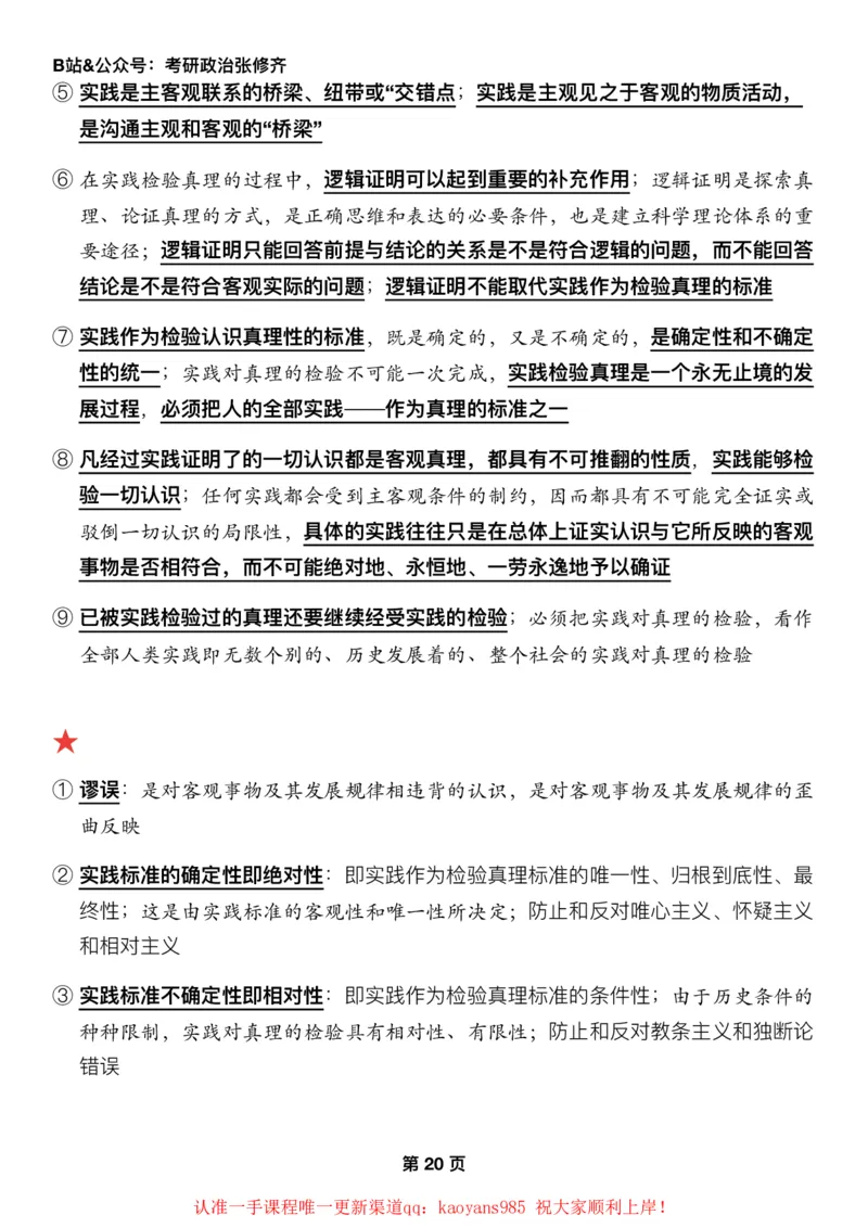 #2025强化系列#Z01小橙书配套之押题填空04马原第二章认识论_2026考公资料_（49）政治理论合集_政治理论合集_2025考研政治_03.肖秀荣_02.张修齐_04.强化阶段_讲义