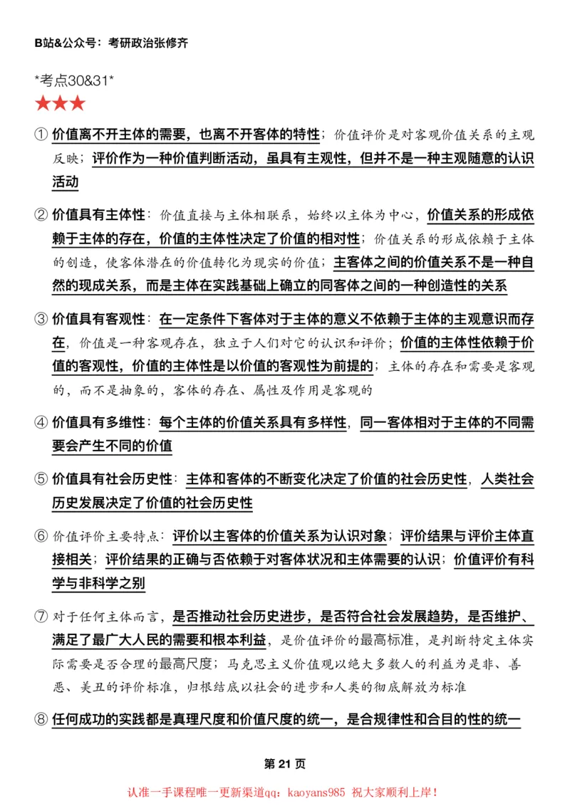 #2025强化系列#Z01小橙书配套之押题填空04马原第二章认识论_2026考公资料_（49）政治理论合集_政治理论合集_2025考研政治_03.肖秀荣_02.张修齐_04.强化阶段_讲义