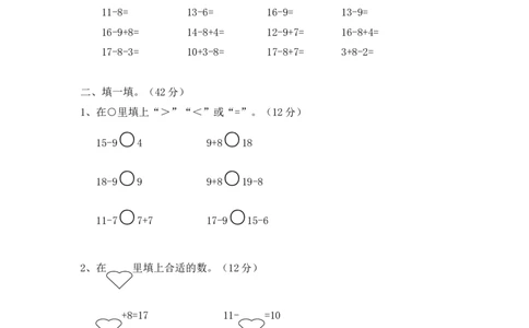 一年级下册数学单元测试-第一单元苏教版2_一年级上下册资料_一年级上语数英上下册学习资料_3-6-4、小学一年级数学下册_苏教版_3、单元测试卷