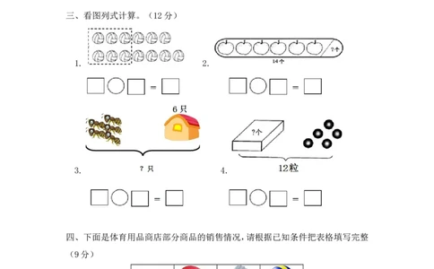 一年级下册数学单元测试-第一单元苏教版2_一年级上下册资料_一年级上语数英上下册学习资料_3-6-4、小学一年级数学下册_苏教版_3、单元测试卷
