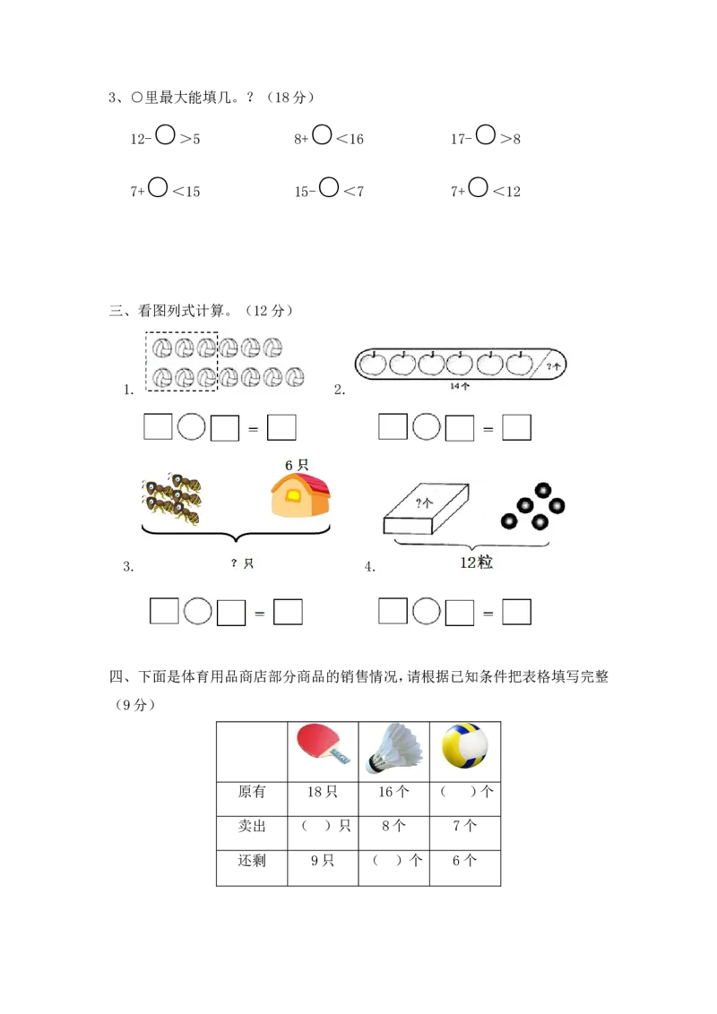 一年级下册数学单元测试-第一单元苏教版2_一年级上下册资料_一年级上语数英上下册学习资料_3-6-4、小学一年级数学下册_苏教版_3、单元测试卷