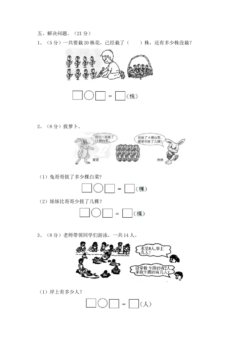 一年级下册数学单元测试-第一单元苏教版2_一年级上下册资料_一年级上语数英上下册学习资料_3-6-4、小学一年级数学下册_苏教版_3、单元测试卷