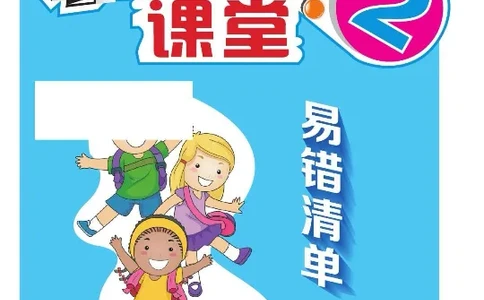 二（下）数学北师大BS版易错考点清单（核心课堂）_二年级上下册资料_小学二年级学习资料-25年更新版_2-04、小学二年级数学下册_2-4-1、复习、知识点、归纳汇总_北师大版