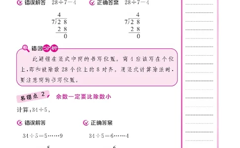 二（下）数学北师大BS版易错考点清单（核心课堂）_二年级上下册资料_小学二年级学习资料-25年更新版_2-04、小学二年级数学下册_2-4-1、复习、知识点、归纳汇总_北师大版
