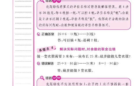 二（下）数学北师大BS版易错考点清单（核心课堂）_二年级上下册资料_小学二年级学习资料-25年更新版_2-04、小学二年级数学下册_2-4-1、复习、知识点、归纳汇总_北师大版