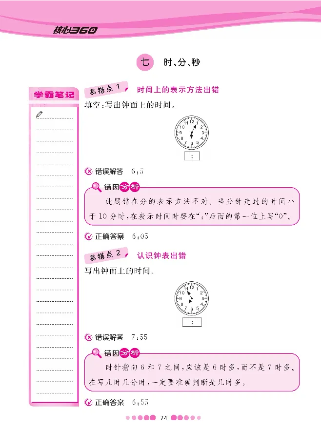 二（下）数学北师大BS版易错考点清单（核心课堂）_二年级上下册资料_小学二年级学习资料-25年更新版_2-04、小学二年级数学下册_2-4-1、复习、知识点、归纳汇总_北师大版