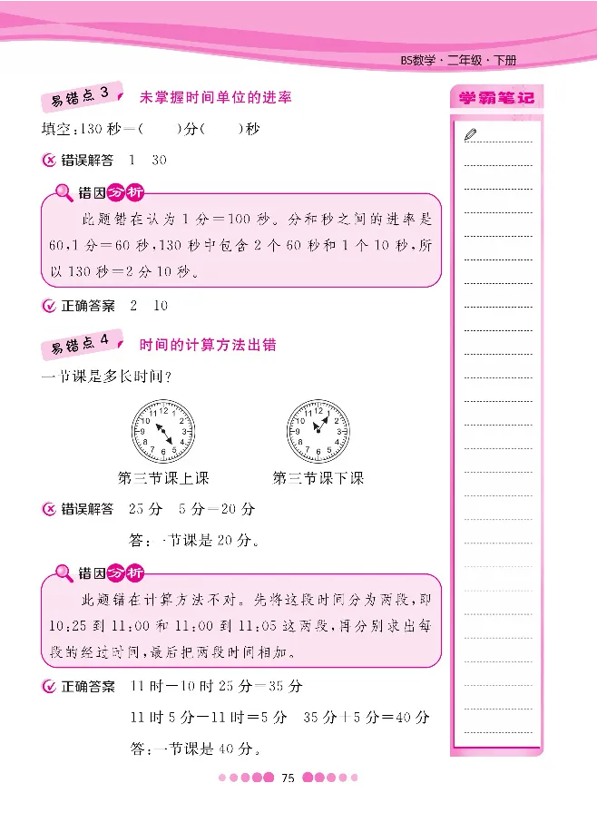 二（下）数学北师大BS版易错考点清单（核心课堂）_二年级上下册资料_小学二年级学习资料-25年更新版_2-04、小学二年级数学下册_2-4-1、复习、知识点、归纳汇总_北师大版