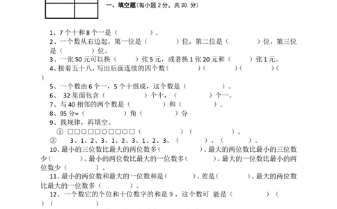 新人教版小学一年级数学下册期末测试题(6)_一年级上下册资料_一年级上语数英上下册学习资料_3-6-4、小学一年级数学下册_人教版_5、期末测试卷