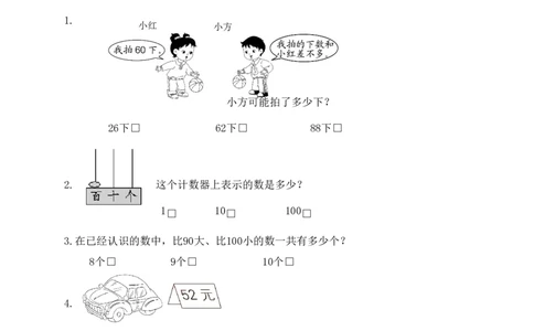 新人教版小学一年级数学下册期末测试题(6)_一年级上下册资料_一年级上语数英上下册学习资料_3-6-4、小学一年级数学下册_人教版_5、期末测试卷