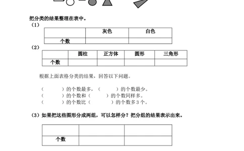 新人教版小学一年级数学下册期末测试题(6)_一年级上下册资料_一年级上语数英上下册学习资料_3-6-4、小学一年级数学下册_人教版_5、期末测试卷