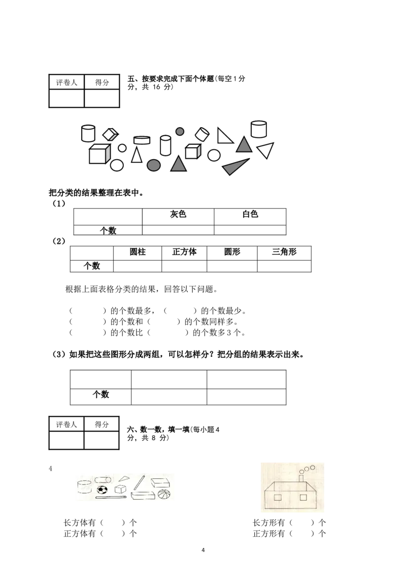 新人教版小学一年级数学下册期末测试题(6)_一年级上下册资料_一年级上语数英上下册学习资料_3-6-4、小学一年级数学下册_人教版_5、期末测试卷